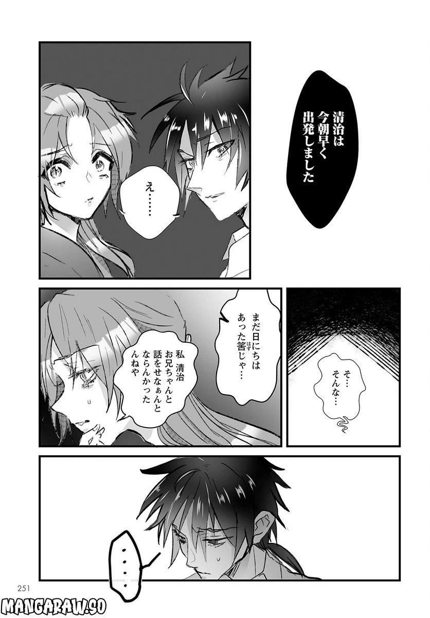 ページ 25 — 第8話