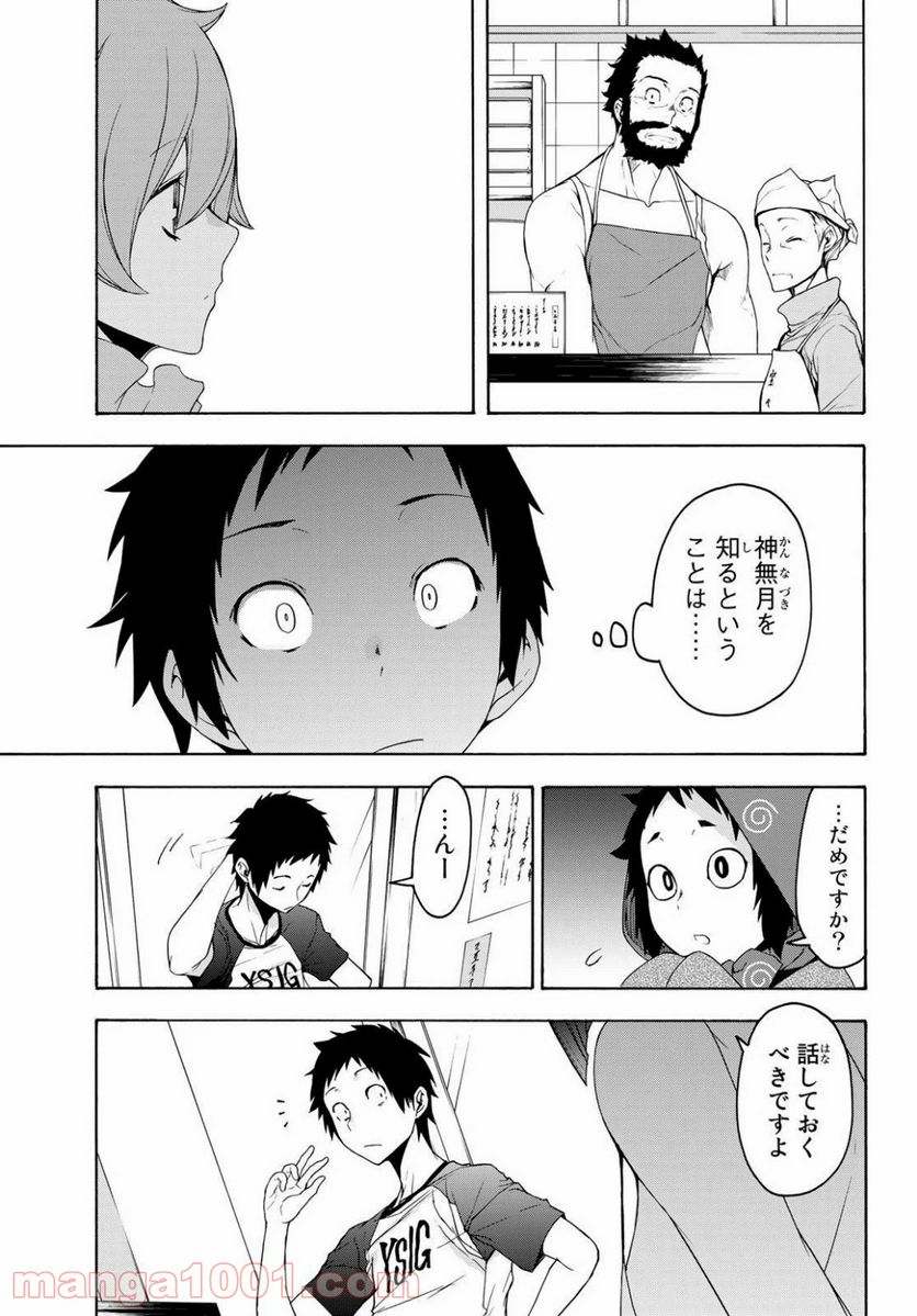ページ 9 — 第152話