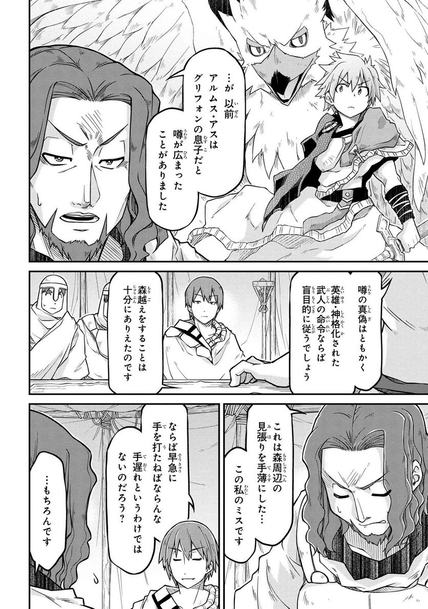 ページ 6 — 第53.1話