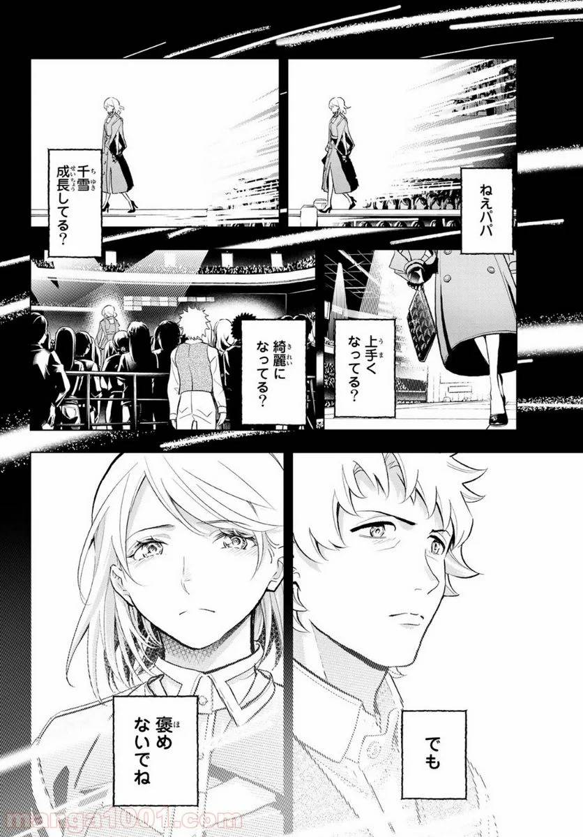 ページ 12 — 第138話