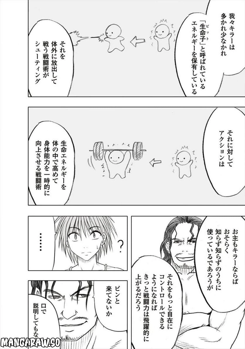 ページ 16 — 第28話