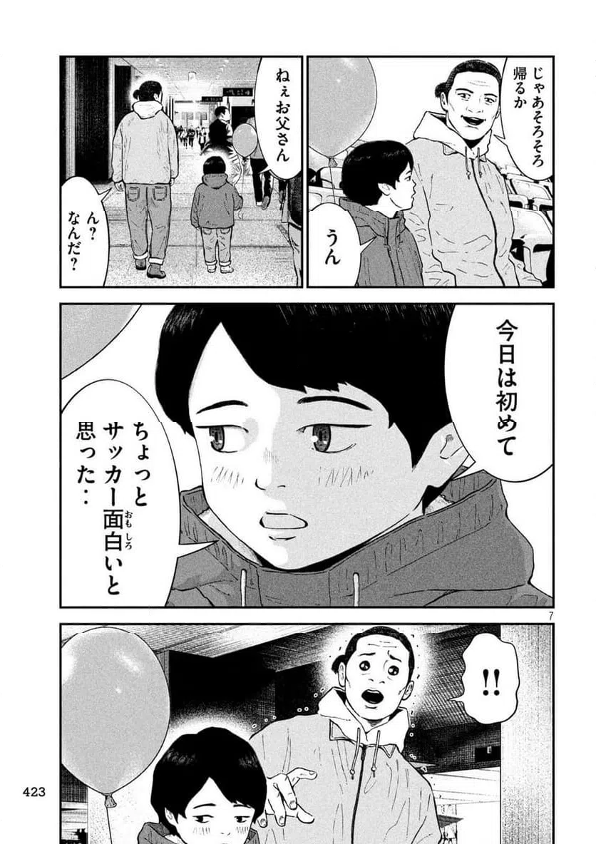 ページ 7 — 第21話
