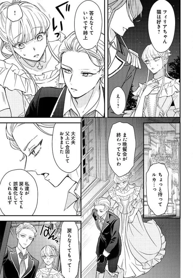 ページ 21 — 第3話