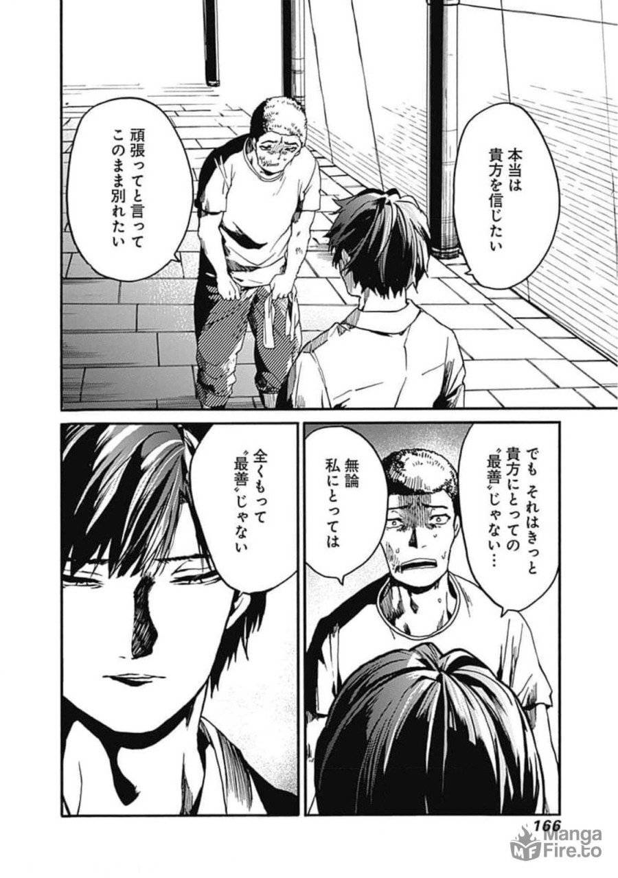 ページ 20 — 第30話