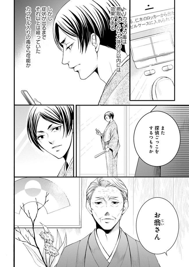 ページ 13 — 第1.2話