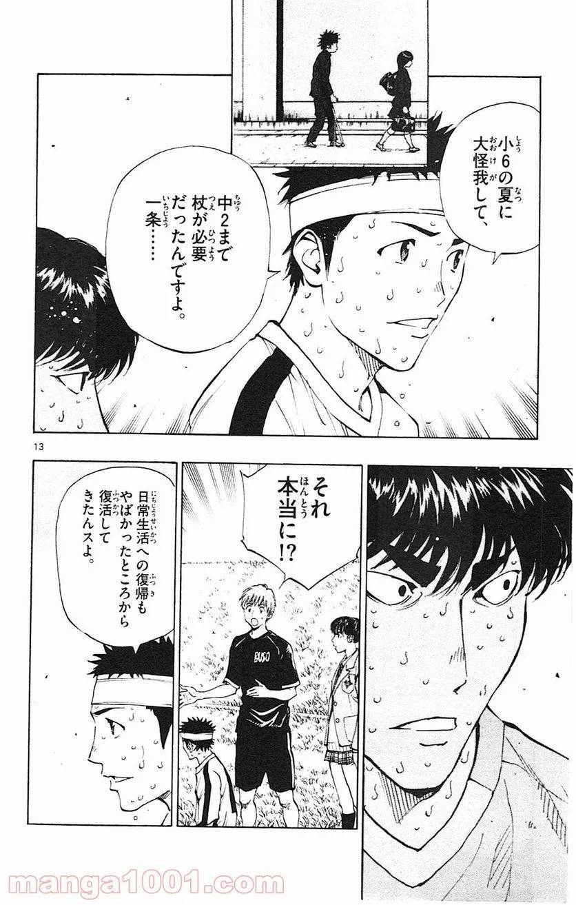ページ 14 — 第122話