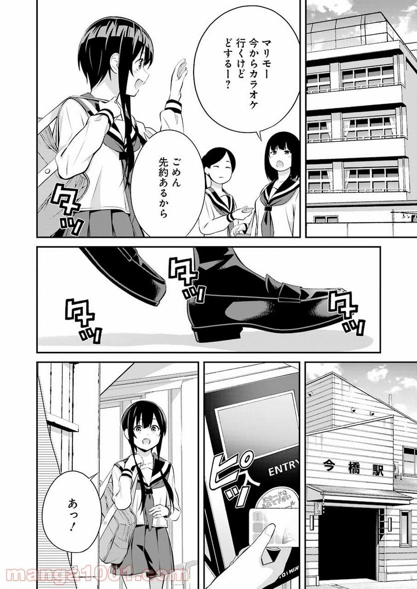 ページ 8 — 第7話