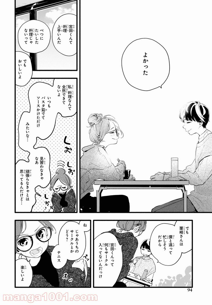 ページ 24 — 第2話