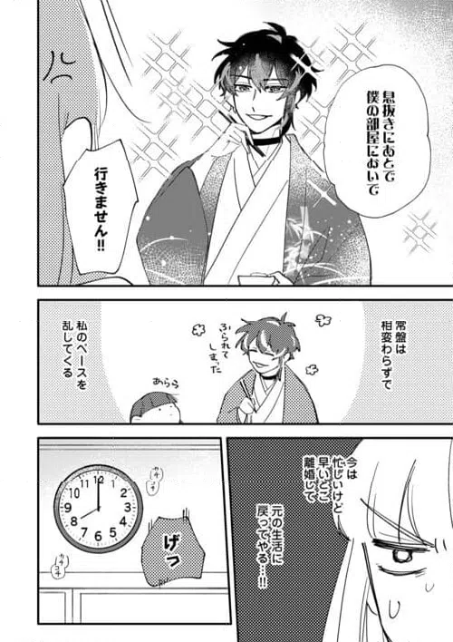 ページ 6 — 第7話