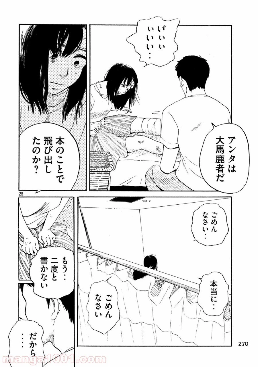 ページ 28 — 第27話
