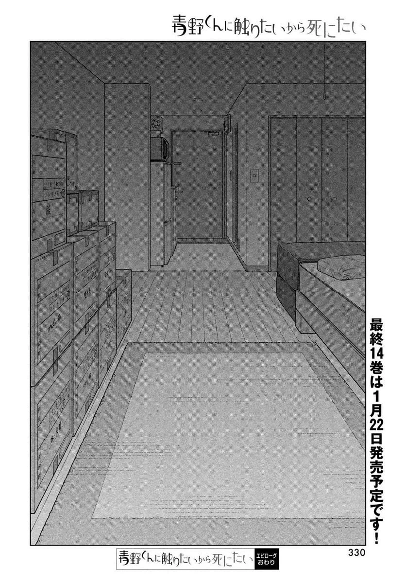 ページ 32 — 第74話