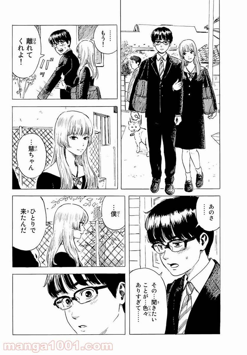 ページ 8 — 第3話