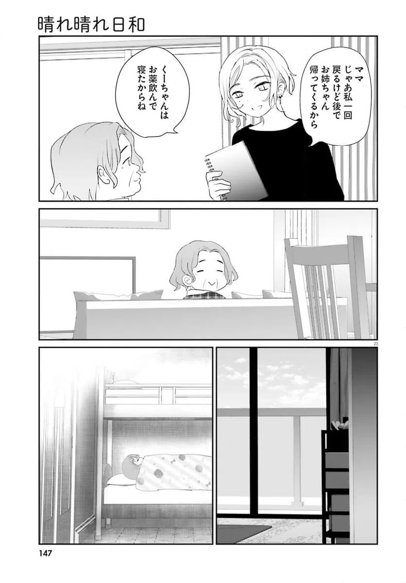 ページ 23 — 第25話
