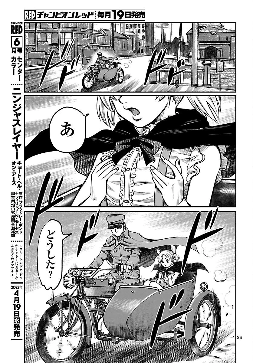 ページ 25 — 第4話