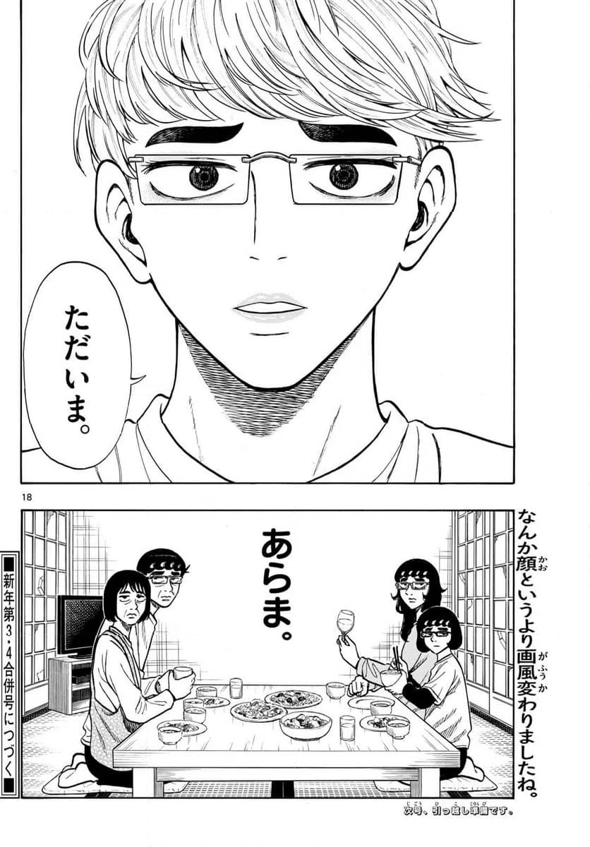 ページ 18 — 第96話