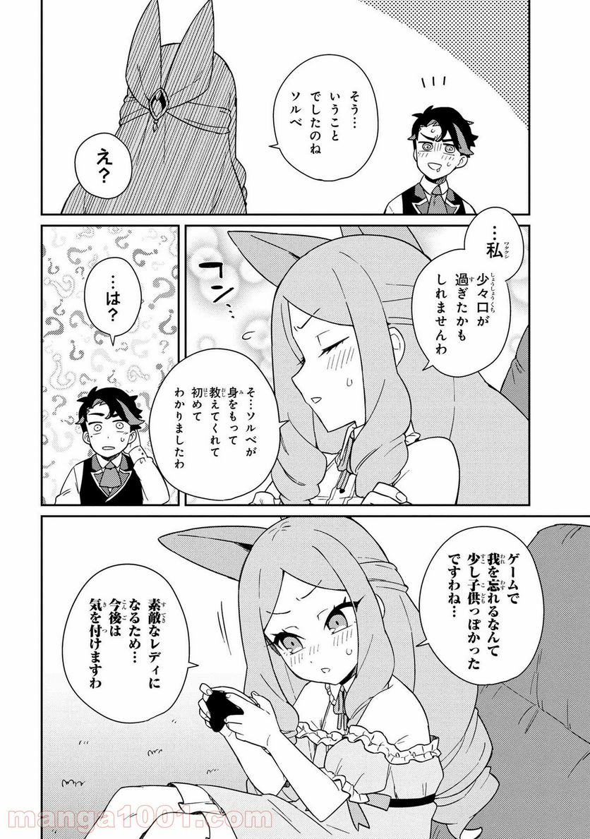 ページ 12 — 第4話