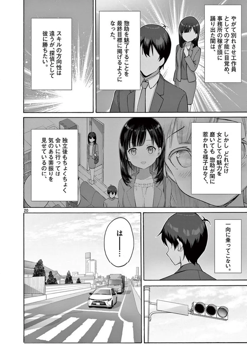 ページ 10 — 第23.2話