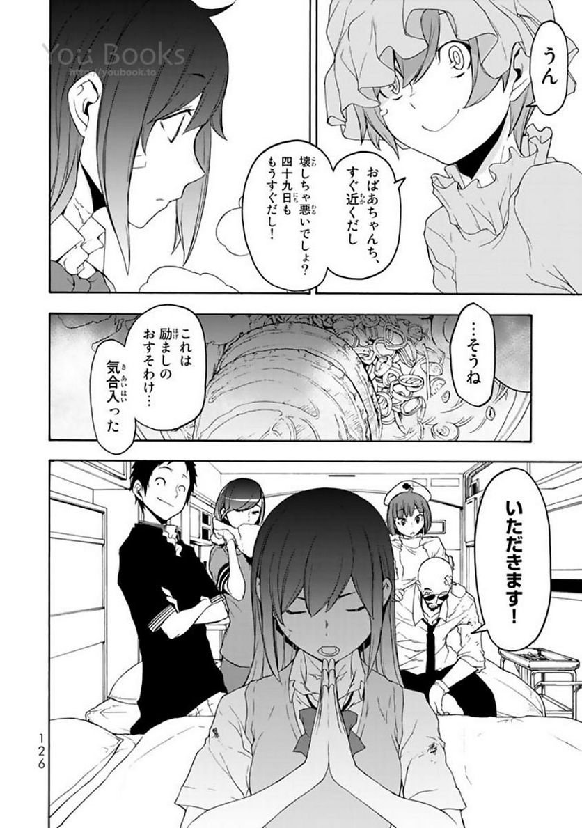 ページ 22 — 第123話