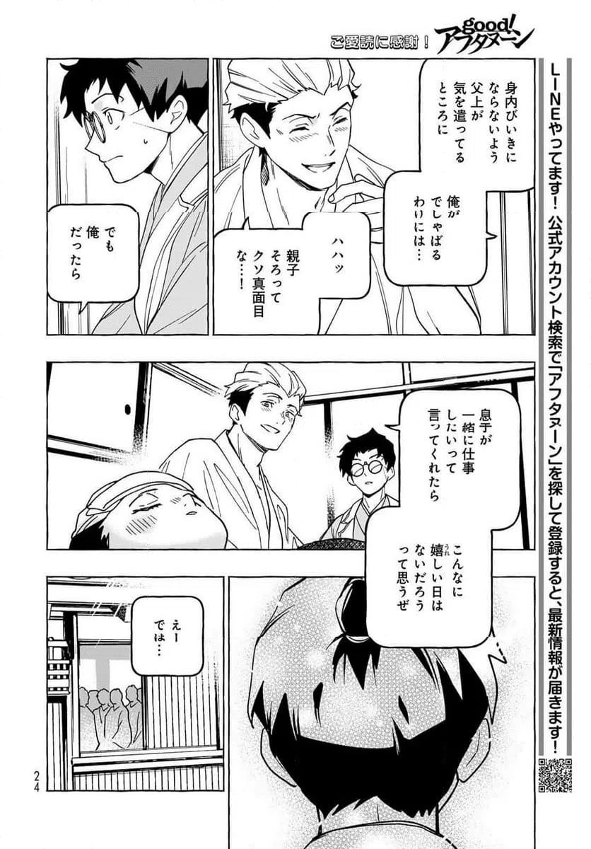 ページ 22 — 第11.2話