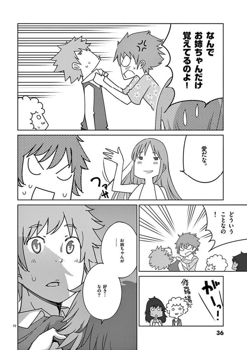ページ 10 — 第106話