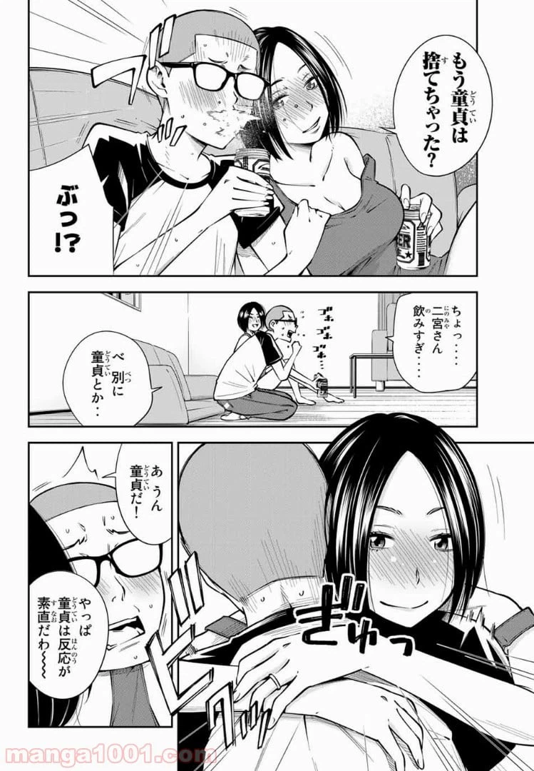 ページ 6 — 第9.2話
