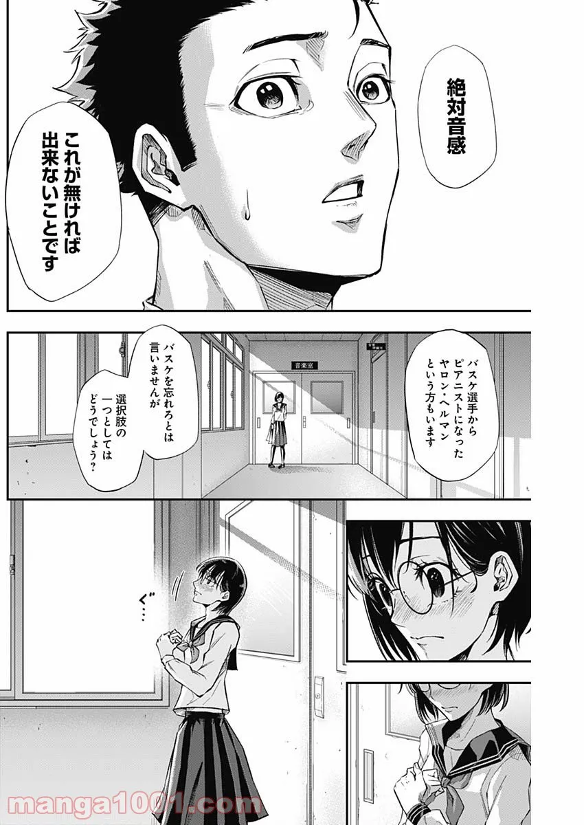 ページ 31 — 第3話