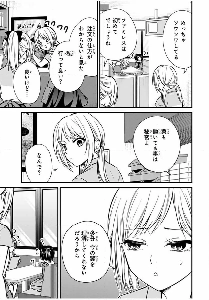 ページ 7 — 第147話