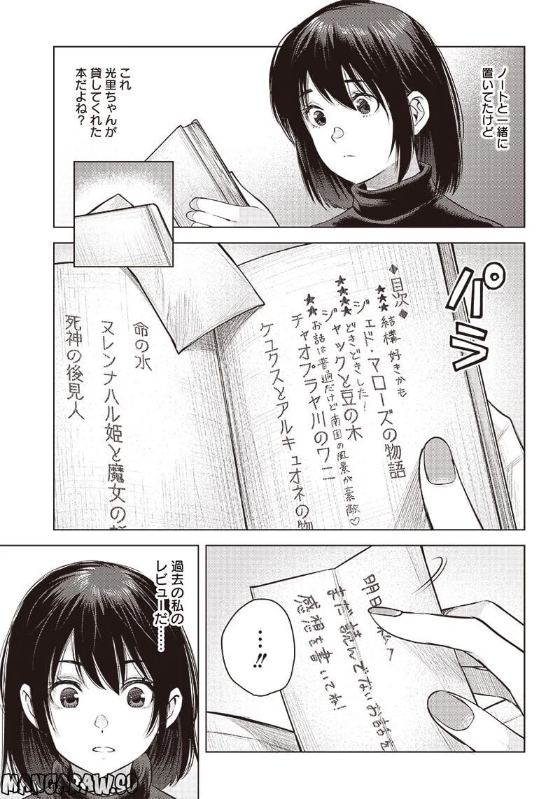 ページ 15 — 第20話