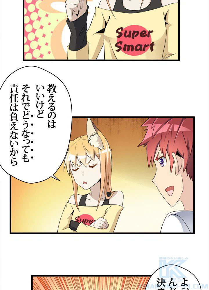 ページ 20 — 第13話