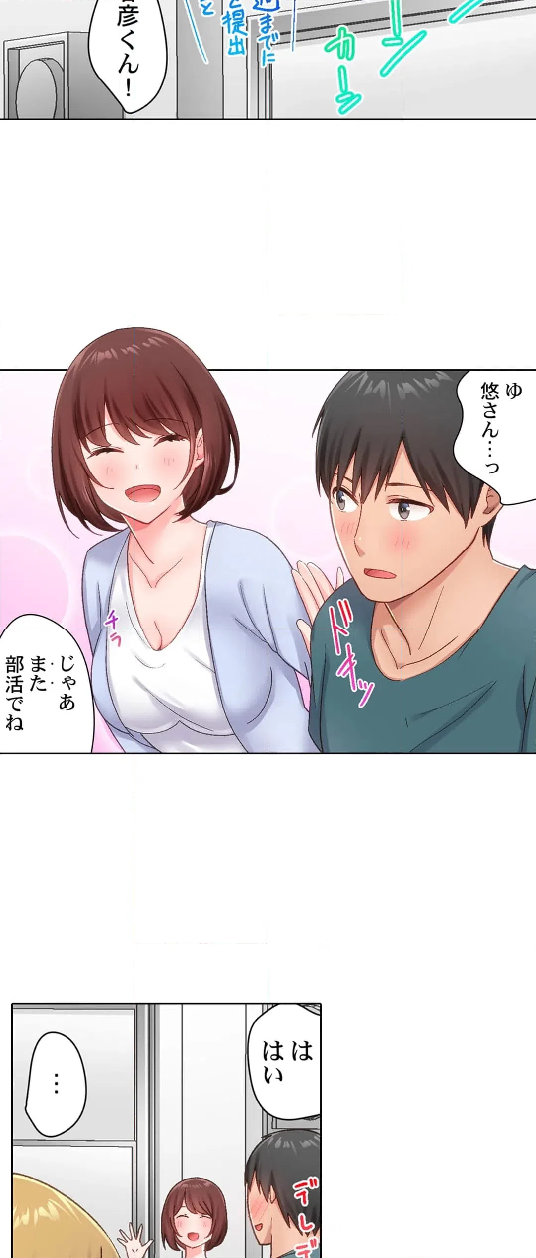 ページ 21 — 第7話