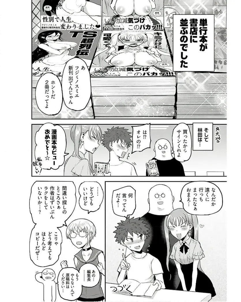 ページ 20 — 第16話