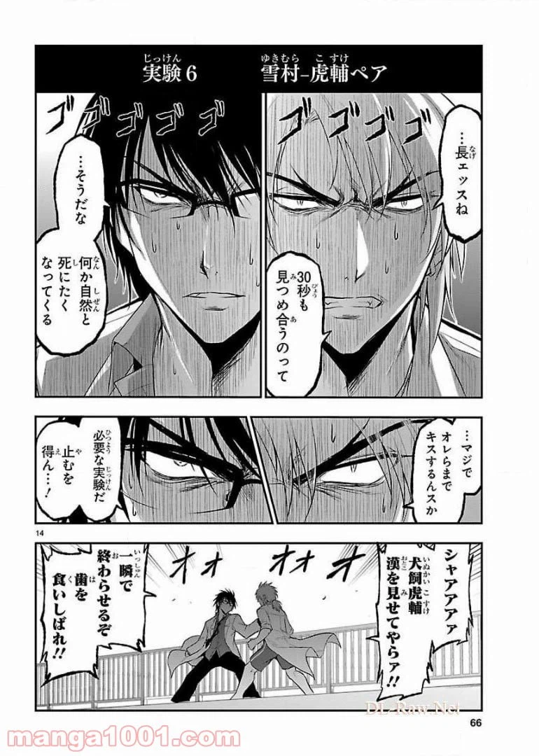 ページ 14 — 第16話