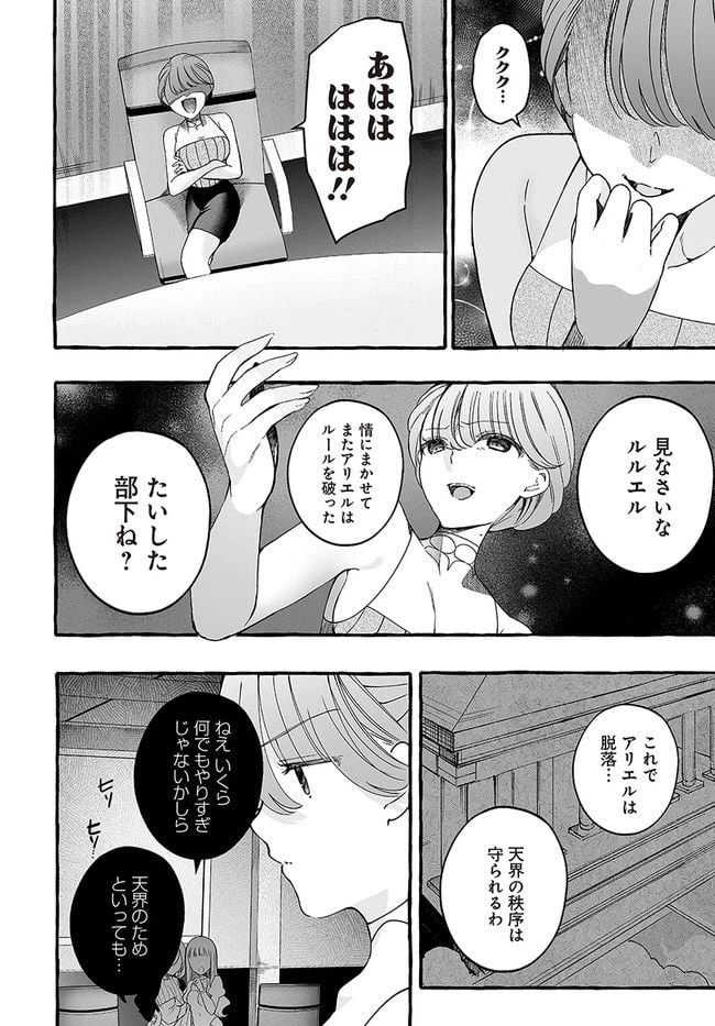 ページ 6 — 第22.4話