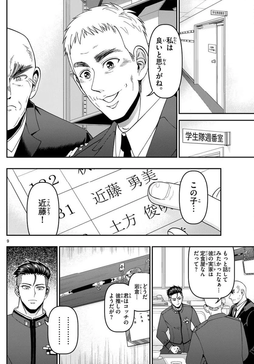 ページ 9 — 第352話
