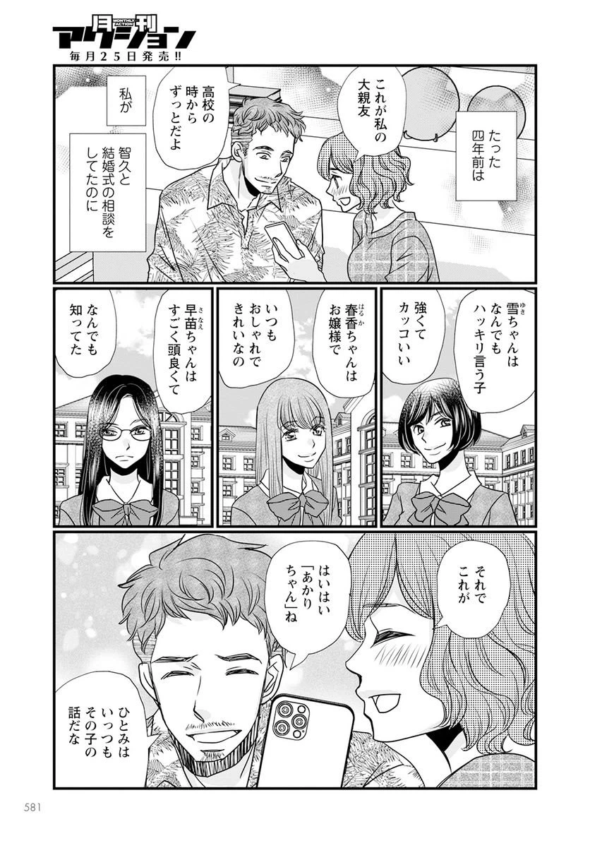 ページ 5 — 第10.1話
