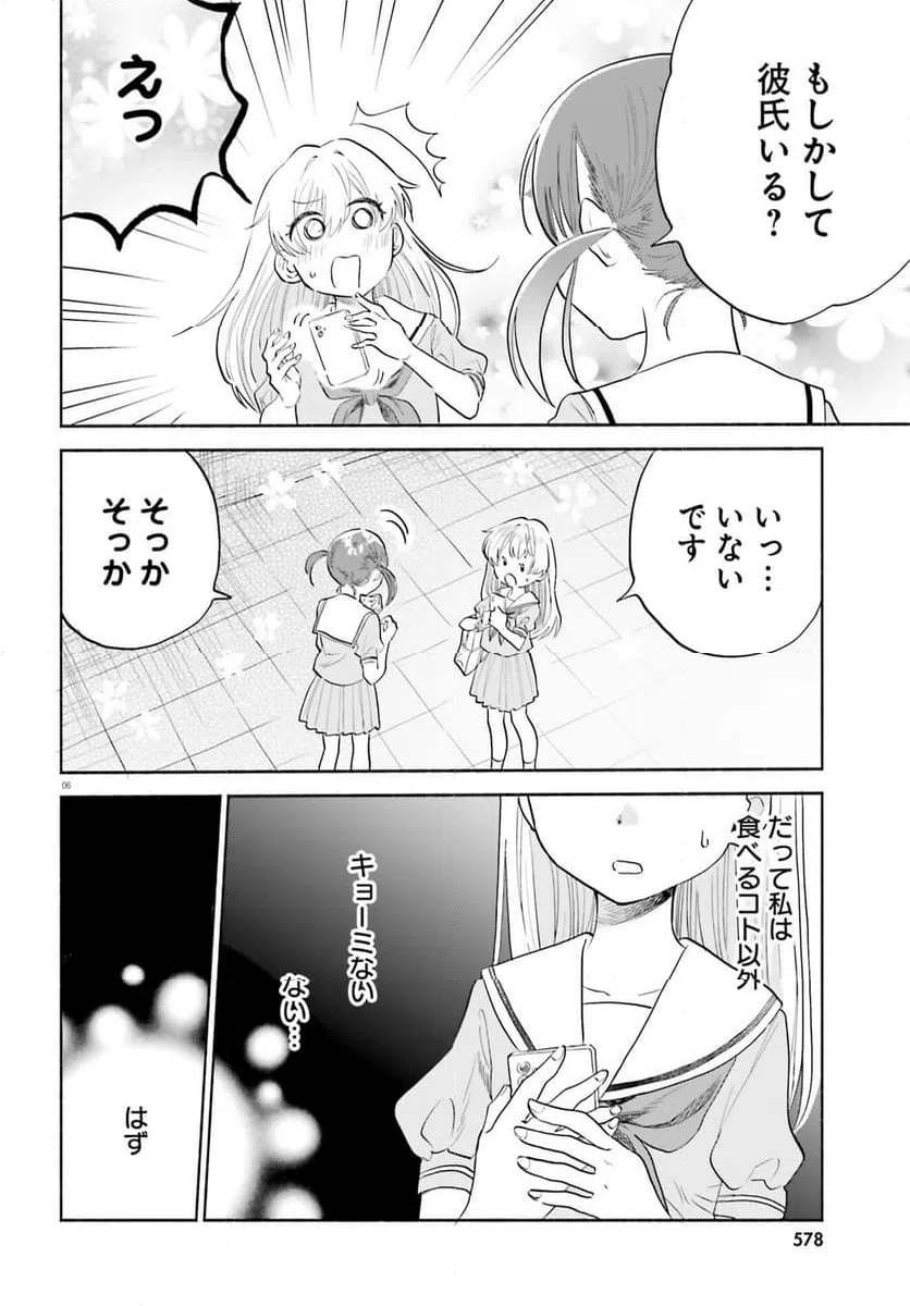 ページ 6 — 第10話