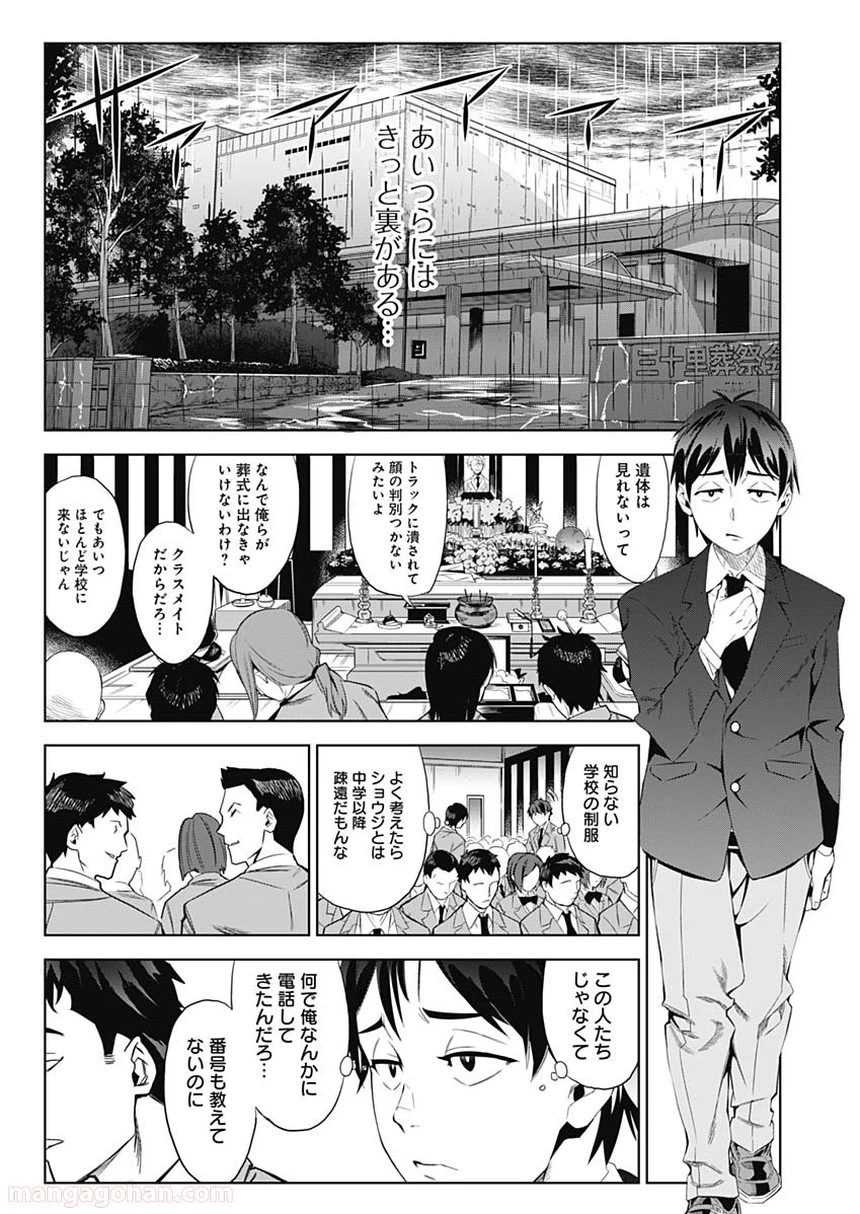 ページ 23 — 第1話