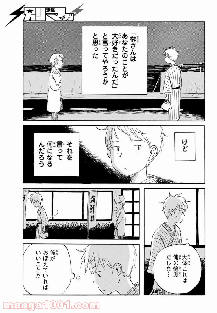 ページ 19 — 第19話