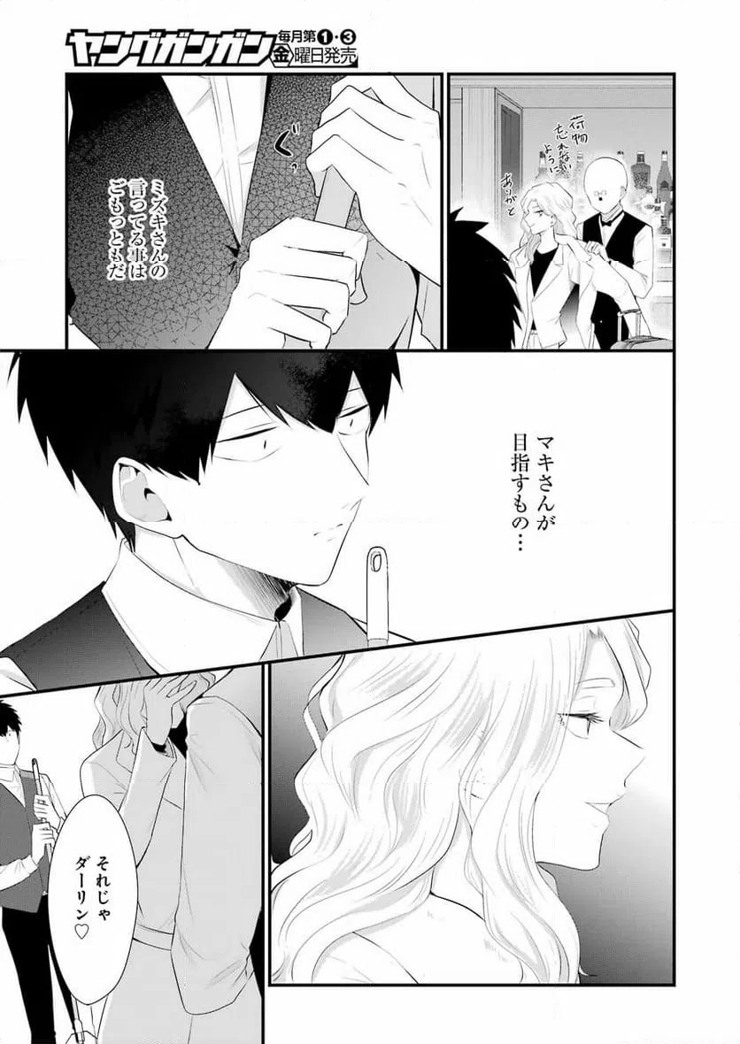 ページ 7 — 第41話