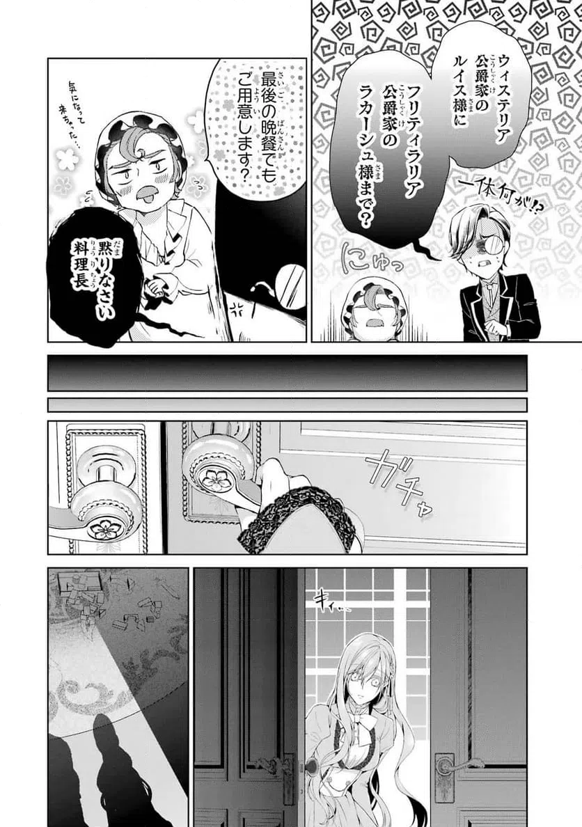 ページ 30 — 第16話