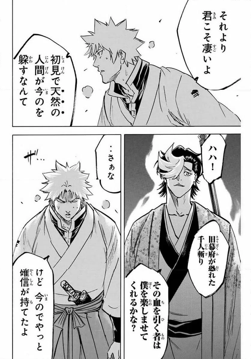 ページ 12 — 第256話