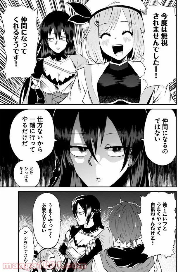 ページ 25 — 第7話