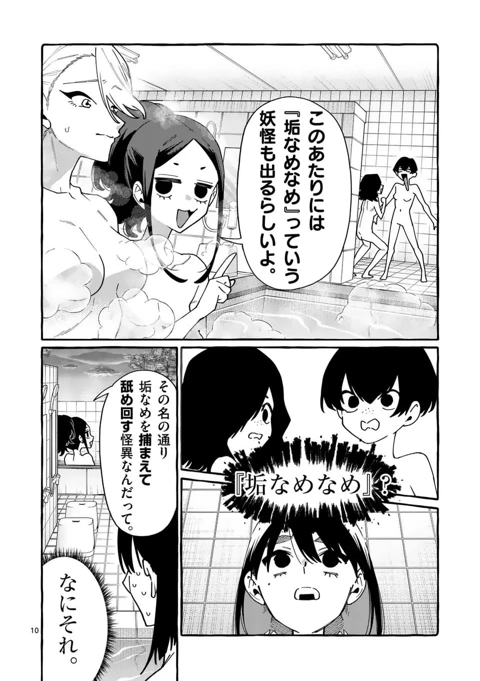ページ 10 — 第102話