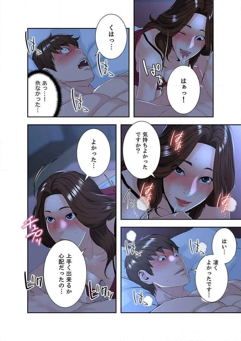 ページ 8 — 第8話