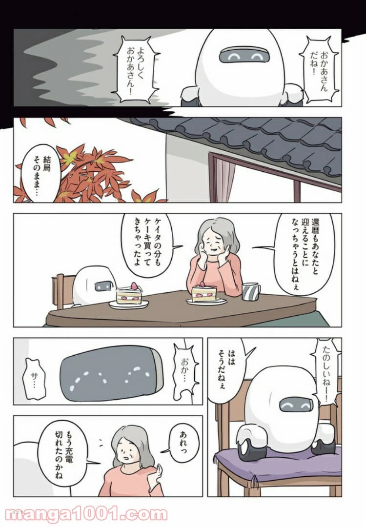 ページ 5 — 第4話