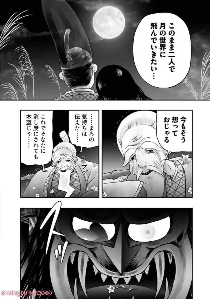 ページ 20 — 第6.2話