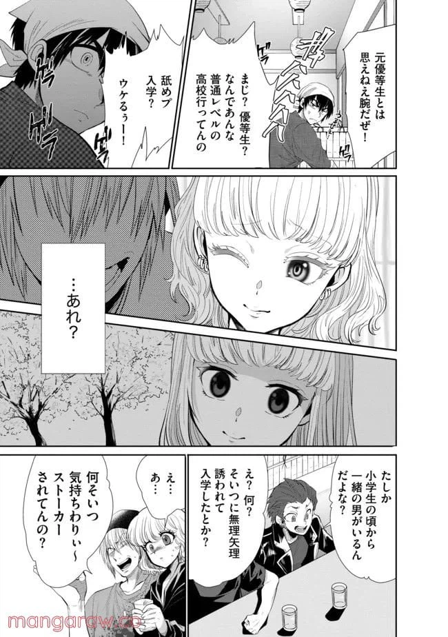 ページ 9 — 第16話