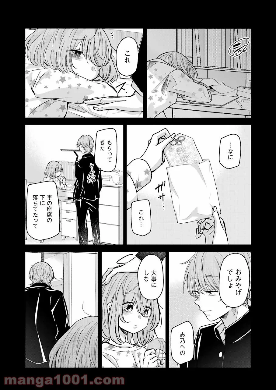 ページ 11 — 第25話