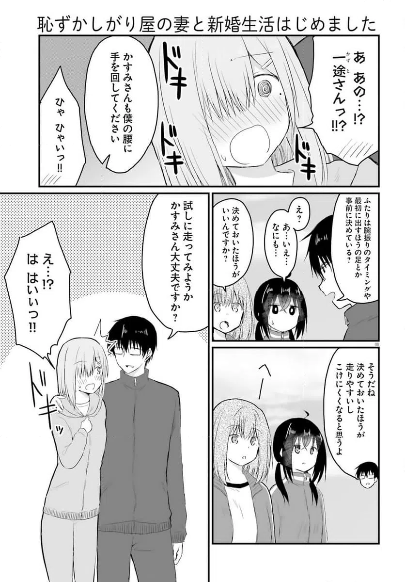 ページ 8 — 第30話