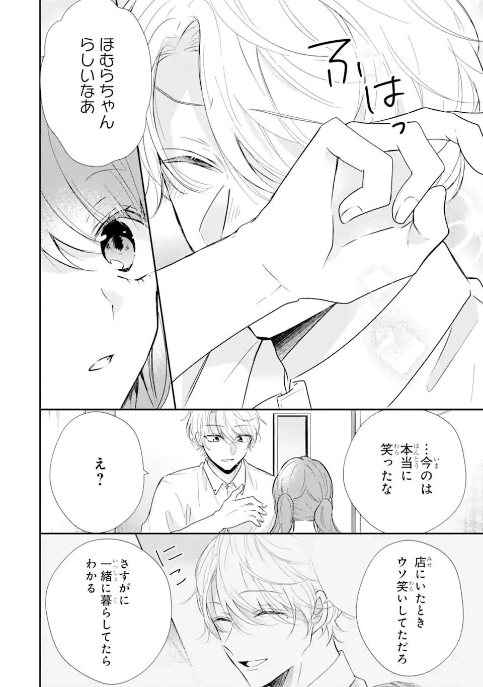 ページ 6 — 第8.2話